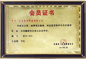 甘肅省三農問題研究會重點會員單位